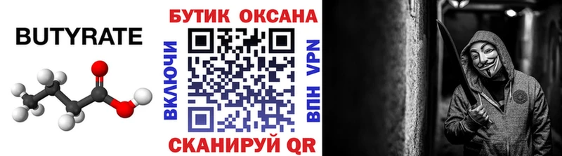 сколько стоит Хадыженск БУТИРАТ 99%